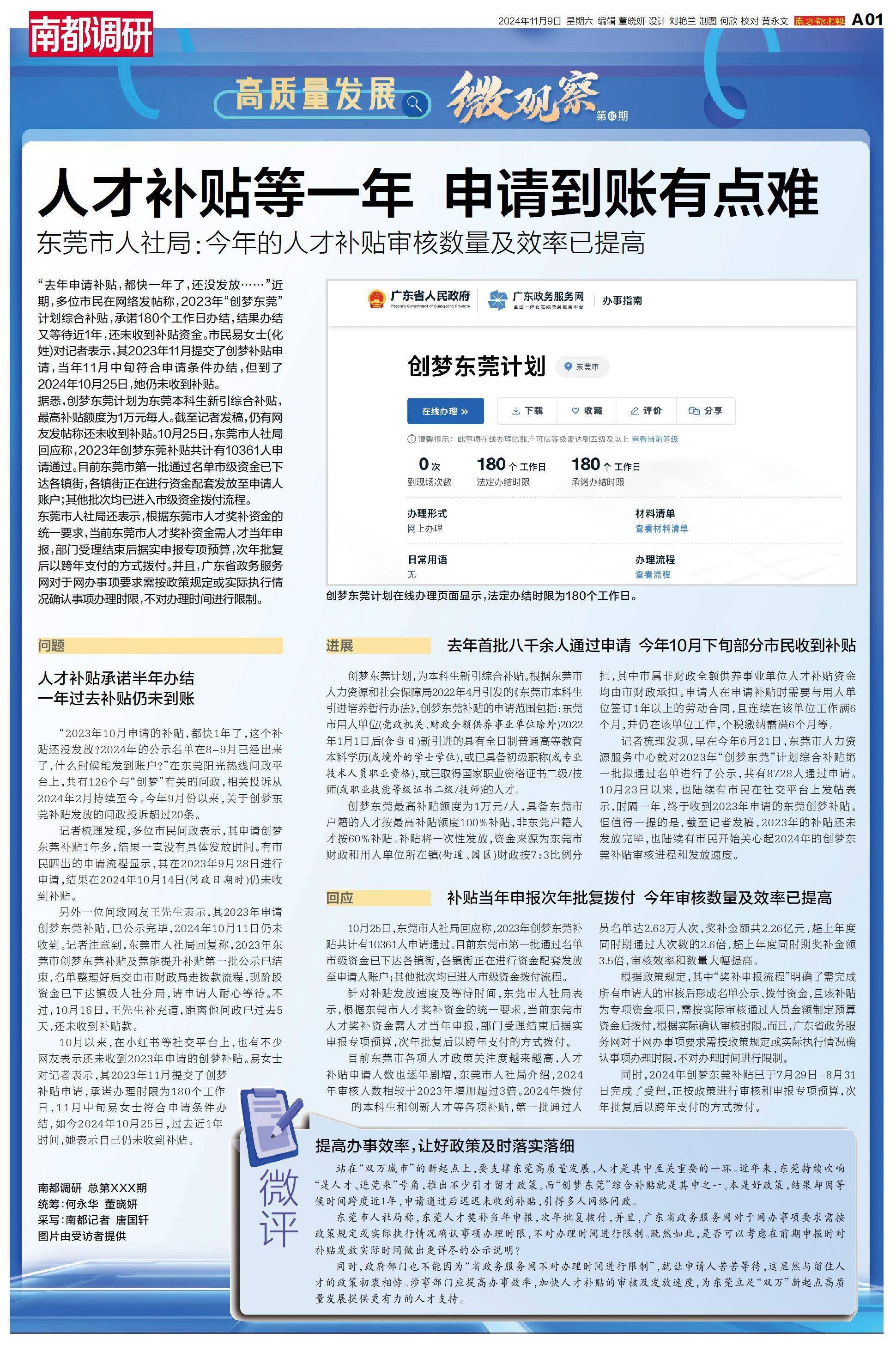 人才补贴等1年仍未收到<strong></p>
<p>链币网</strong>,涉上万名申请人,东莞市人社局回应