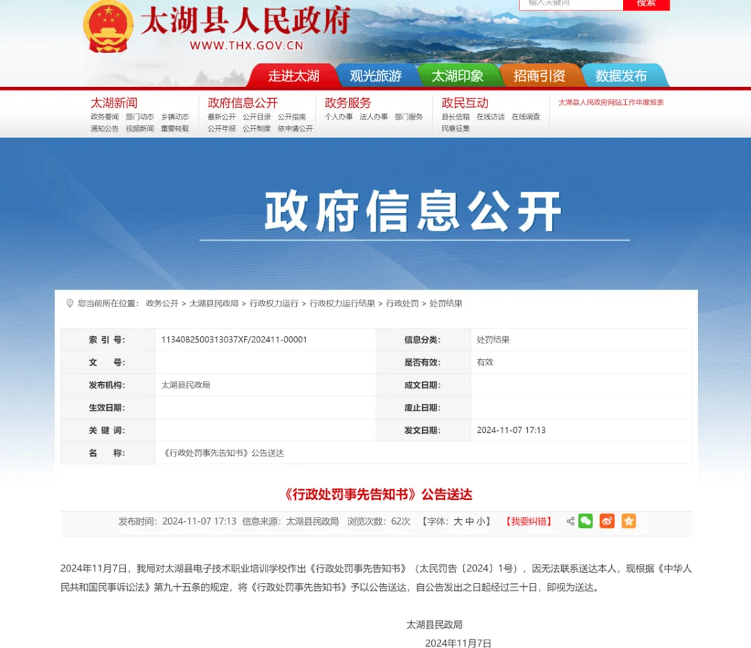 情节严重<strong></p>
<p>链币网</strong>！安徽一学校拟被撤销