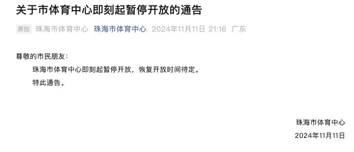 珠海通报体育中心驾车撞多人<strong></p>
<p>链币网</strong>!司机已被控制