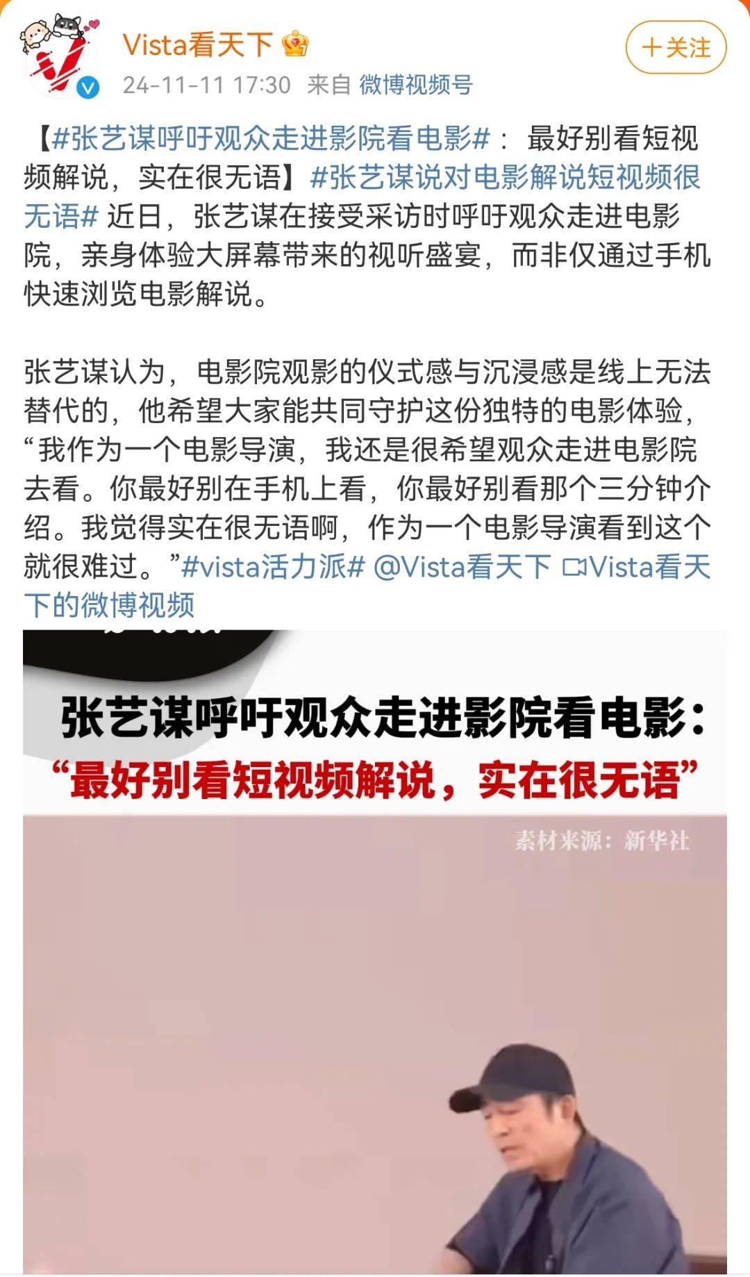 呼吁观众去影院看电影！张艺谋发声：实在很无语<strong></p>
<p>链币网</strong>，看到这个就很难过
