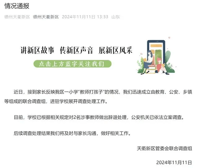 两名涉事女教师，被辞退