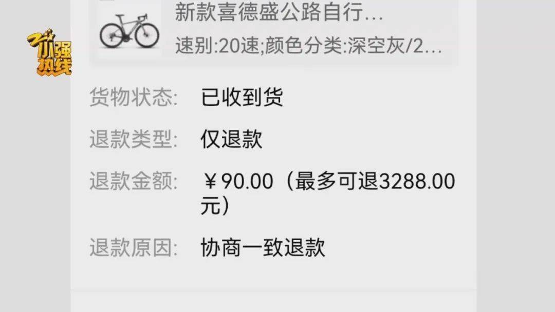 “这是圈套<strong></p>
<p>上币精品网</strong>!” 男子花3299元买的公路车被放进了快递柜?网购后的这一操作要谨慎