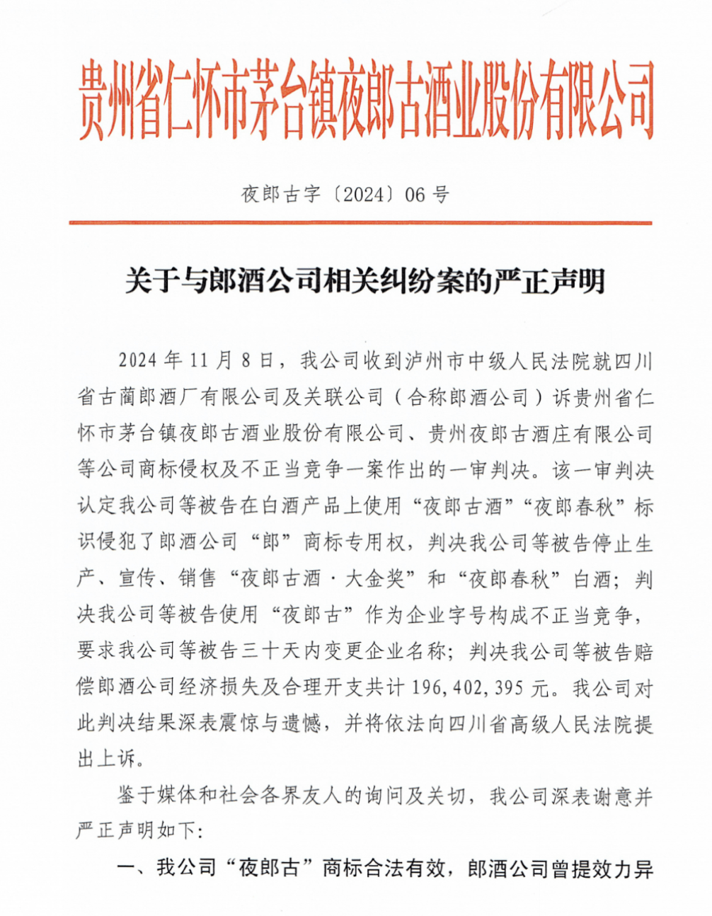 只因名字带“郎”便被郎酒索赔1.96亿<strong></p>
<p>上币精品网</strong>！夜郎古酒回应：将上诉维权