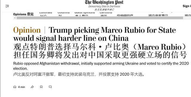 卢比奥获国务卿提名<strong></p>
<p>币圈代投</strong>，美国对华更加强硬？不过是第二个“蓬佩奥”
