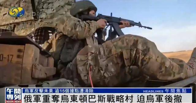俄军重夺乌东顿巴斯战略村<strong></p>
<p>币圈代投</strong>，乌军陷入被包围的危险
