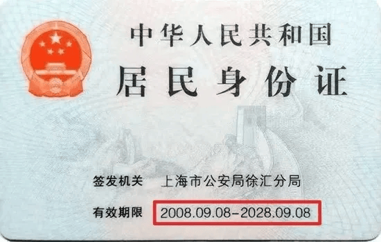 换证高峰将至!上海首批有效期为二十年的二代身份证即将陆续期满<strong></p>
<p>币圈代投</strong>,换证指南