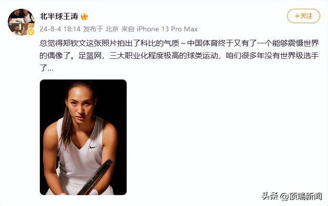 郑钦文首次回应“撞脸科比”：网友的眼睛真犀利<strong></p>
<p>aaa币行情</strong>，确实某些方面挺像的