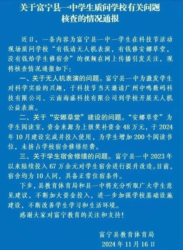 “有钱请表演没钱修宿舍”<strong></p>
<p>aaa币行情</strong>？ 官方通报