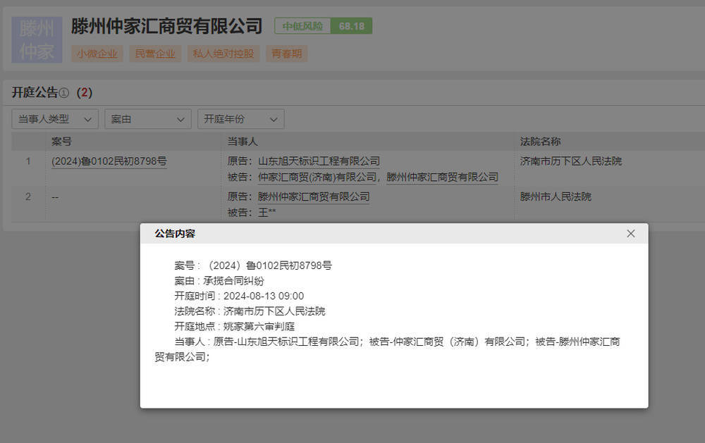 仲家汇“蛇吞象”入驻济南<strong></p>
<p>aaa币行情</strong>,疑似资金紧张质押变卖子公司股权