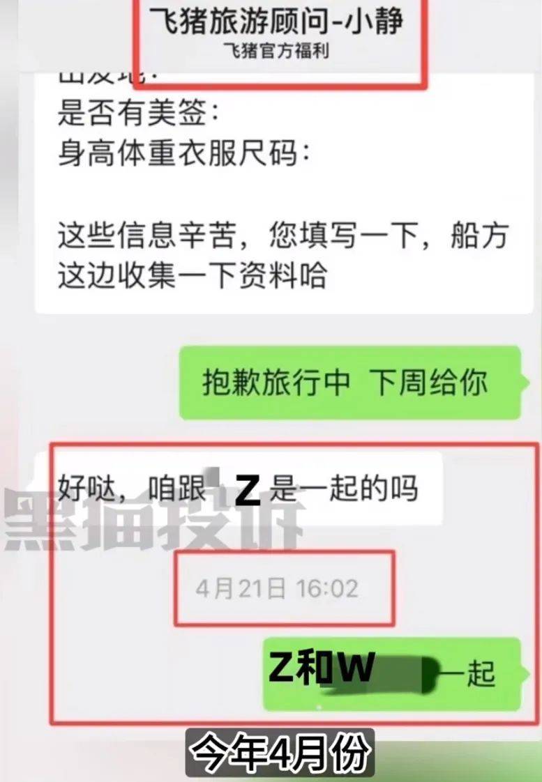 夫妻花19万去南极想睡一间房被拒<strong></p>
<p>云币网公信宝</strong>,飞猪回应