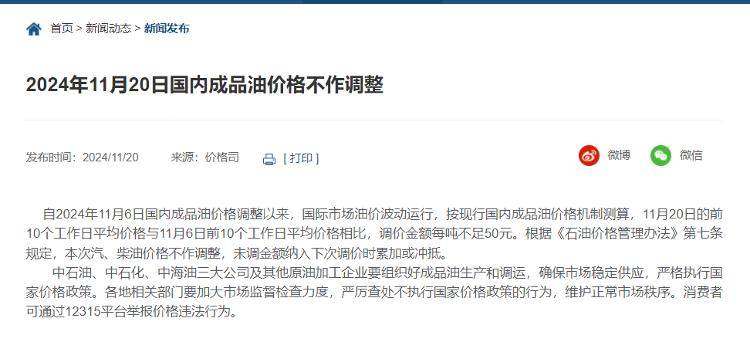 不调了<strong></p>
<p>云币网公信宝</strong>！成品油年内第五次搁浅