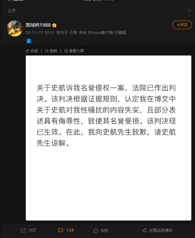 知名编剧史航被控对多人性骚扰后提起名誉诉讼<strong></p>
<p>云币网公信宝</strong>,有当事人道歉:法院认定指控失实