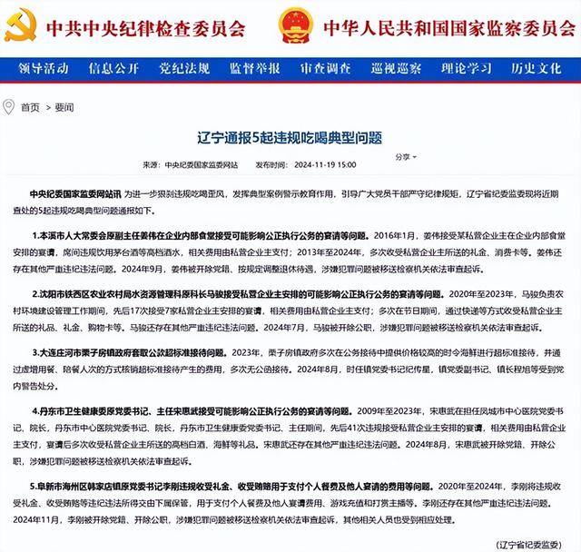 丹东市卫生健康委原党委书记先后41次违规接受宴请<strong></p>
<p>云币网公信宝</strong>!辽宁通报5起违规吃喝典型问题