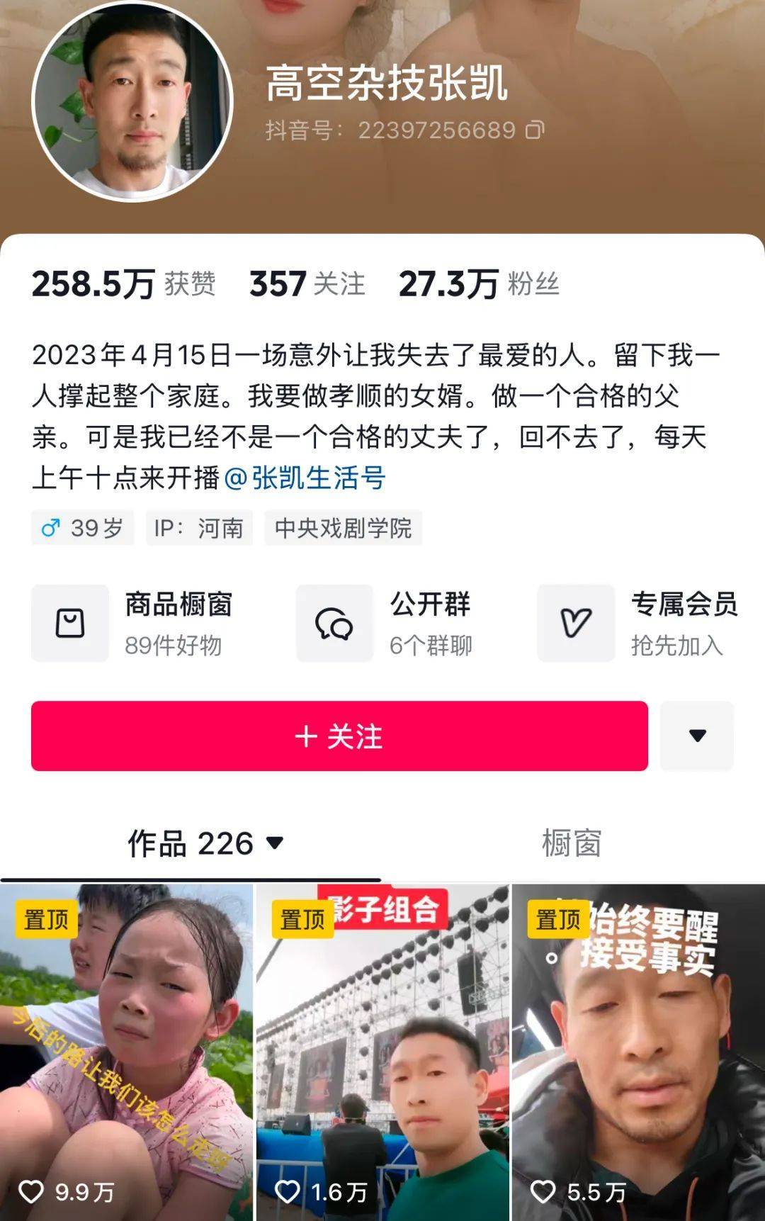 河南一杂技演员直播时坠落砸地<strong></p>
<p>炒币软件有</strong>，其妻子曾因杂技表演坠亡