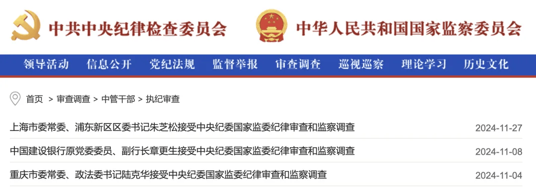 朱芝松、章更生、陆克华等68人被查<strong></p>
<p>币圈论坛社区</strong>,唐仁健、王昊、楼文龙、刘星泰等75人被处分!11月反腐月报公布