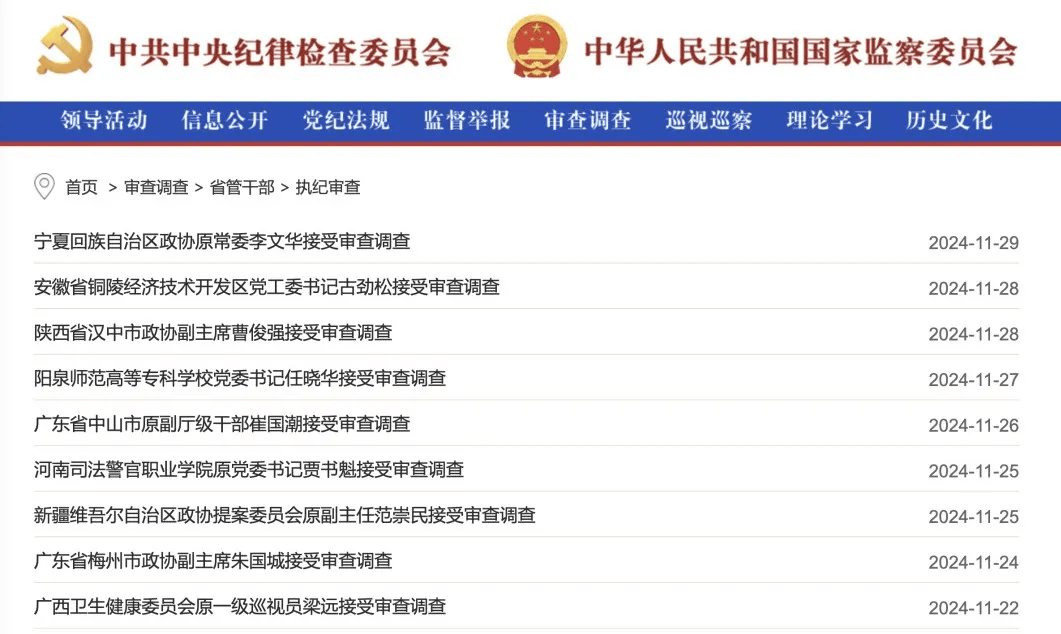 朱芝松、章更生、陆克华等68人被查<strong></p>
<p>币圈论坛社区</strong>,唐仁健、王昊、楼文龙、刘星泰等75人被处分!11月反腐月报公布