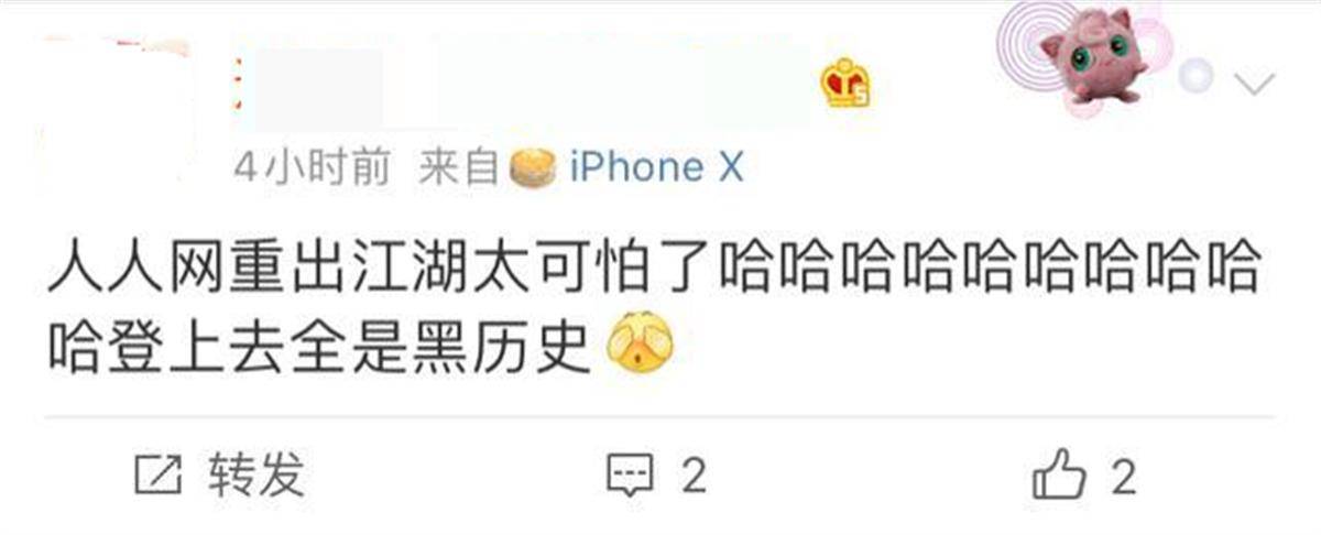 曾有1.7亿用户的“人人网”已停止服务<strong></p>
<p>初入币圈</strong>，当年有多少人半夜起床“偷菜”