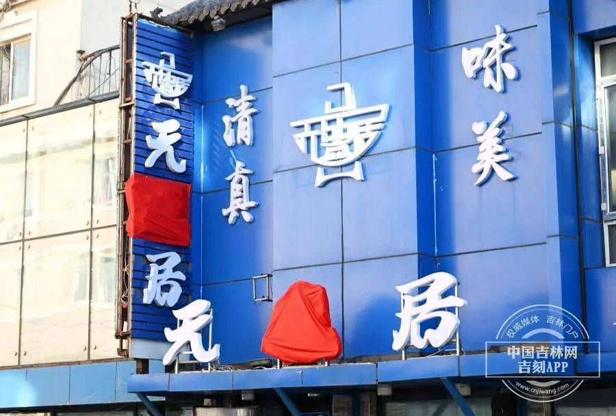 “元盛居”变身“天成居”<strong></p>
<p>bg币</strong>，还是一家店吗？