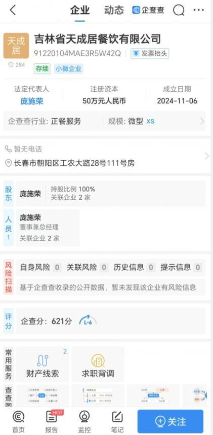 “元盛居”变身“天成居”<strong></p>
<p>bg币</strong>，还是一家店吗？