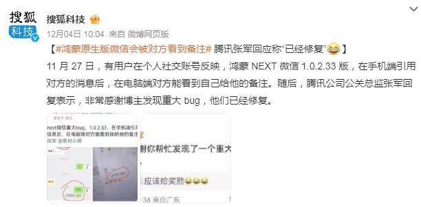 鸿蒙版微信会被对方看到自己的备注<strong></p>
<p>币圈整顿</strong>,腾讯回应“已经修复”
