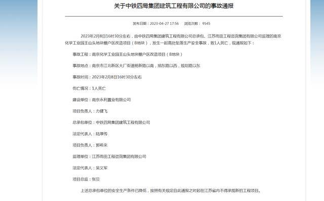 在建铁路路面坍塌<strong></p>
<p>币圈整顿</strong>，施工单位曾被禁止在江苏承揽新项目