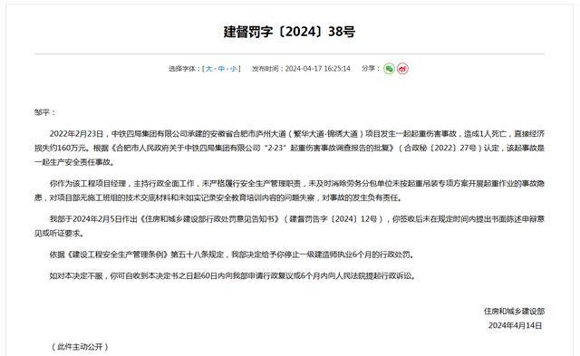 在建铁路路面坍塌<strong></p>
<p>币圈整顿</strong>，施工单位曾被禁止在江苏承揽新项目