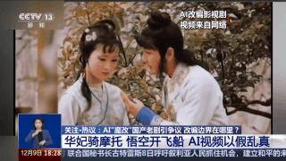 曹操举起机关枪、林黛玉倒拔垂杨柳……AI“魔改”国产老剧你怎么看<strong></p>
<p>洪币价格</strong>?