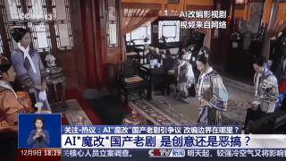 曹操举起机关枪、林黛玉倒拔垂杨柳……AI“魔改”国产老剧你怎么看<strong></p>
<p>洪币价格</strong>?