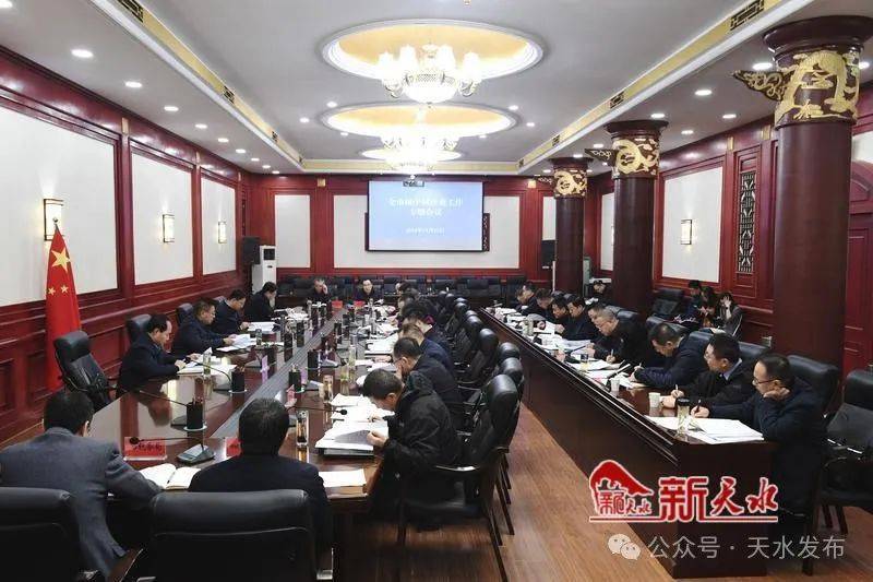 天水市城中村改造工作专题会议召开