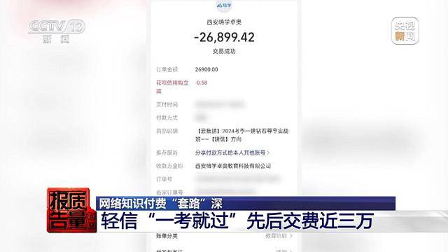 江苏一男子花26900元报押题班<strong></p>
<p>td币</strong>,一题都没押中