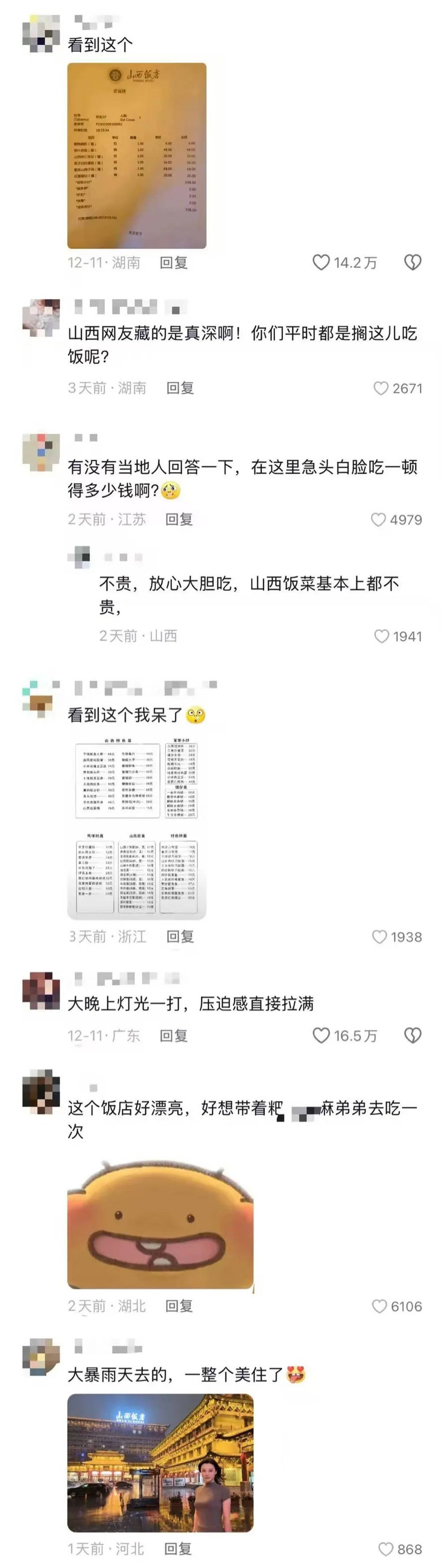 山西饭店上热搜<strong></p>
<p>祥云币</strong>!网友:啥?你们平时都搁这儿吃饭?