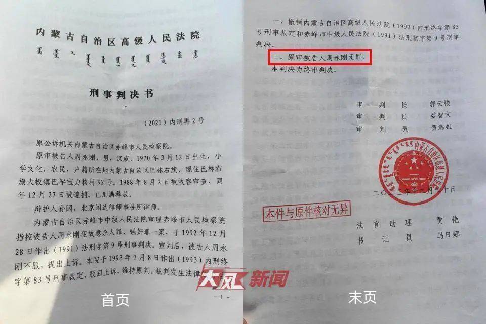 坐牢21年<strong></p>
<p>祥云币</strong>,周永刚冤案平反获580万元国家赔偿,拟申请启动追责