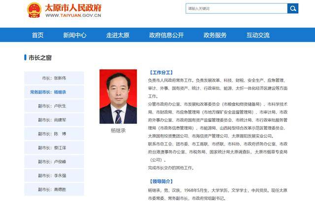 太原市委常委、副市长杨继承<strong></p>
<p>各种币圈</strong>,拟任新职