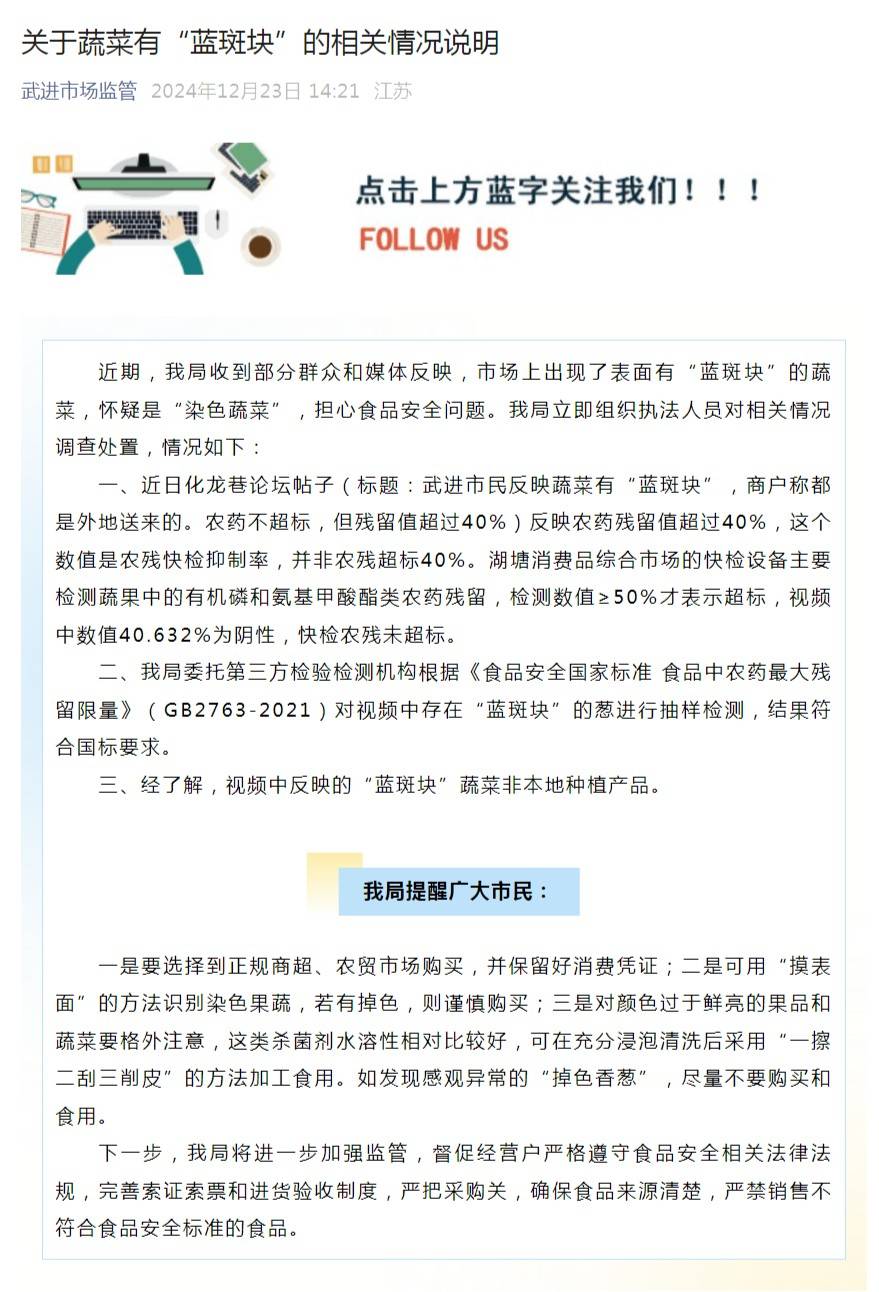 江苏常州一地出现“染色蔬菜”？市监局回应