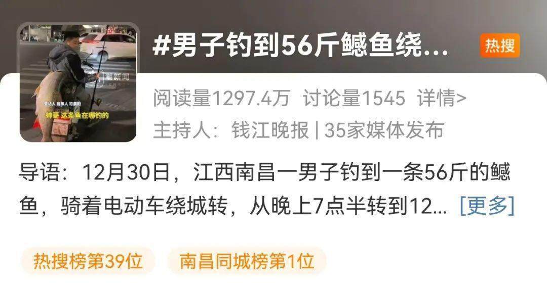 江西男子钓到56斤鳡鱼绕城5小时炫耀:不是天冷能逛到第二天