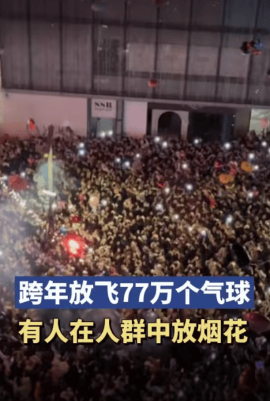 跨年夜在人群里点烟花喷射<strong></p>
<p>新农币</strong>,警方通报:李某(男,22岁)已被采取刑事强制措施