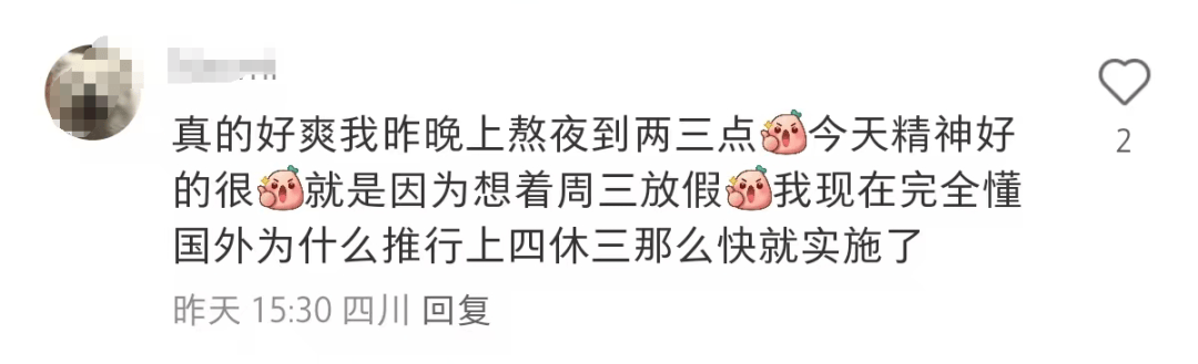 元旦让打工人实现了上四休三<strong></p>
<p>新农币</strong>!网友:可以一直周三放假吗?