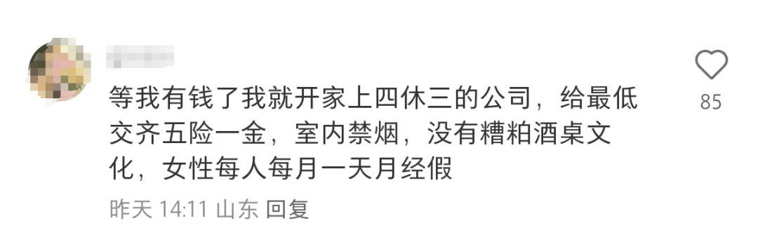元旦让打工人实现了上四休三<strong></p>
<p>新农币</strong>!网友:可以一直周三放假吗?