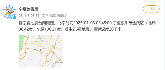 今天凌晨宁夏又多次地震<strong></p>
<p>币行情app</strong>!紧急提醒