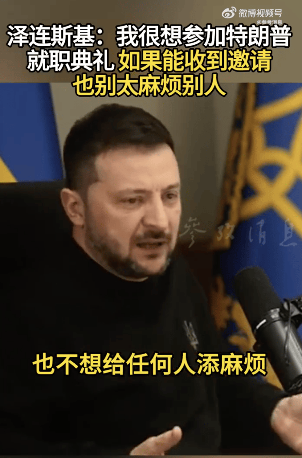 乌军在库尔斯克方向控制区域扩大!泽连斯基开出停火条件<strong></p>
<p>炒币的网站</strong>,还称很想参加特朗普就职典礼