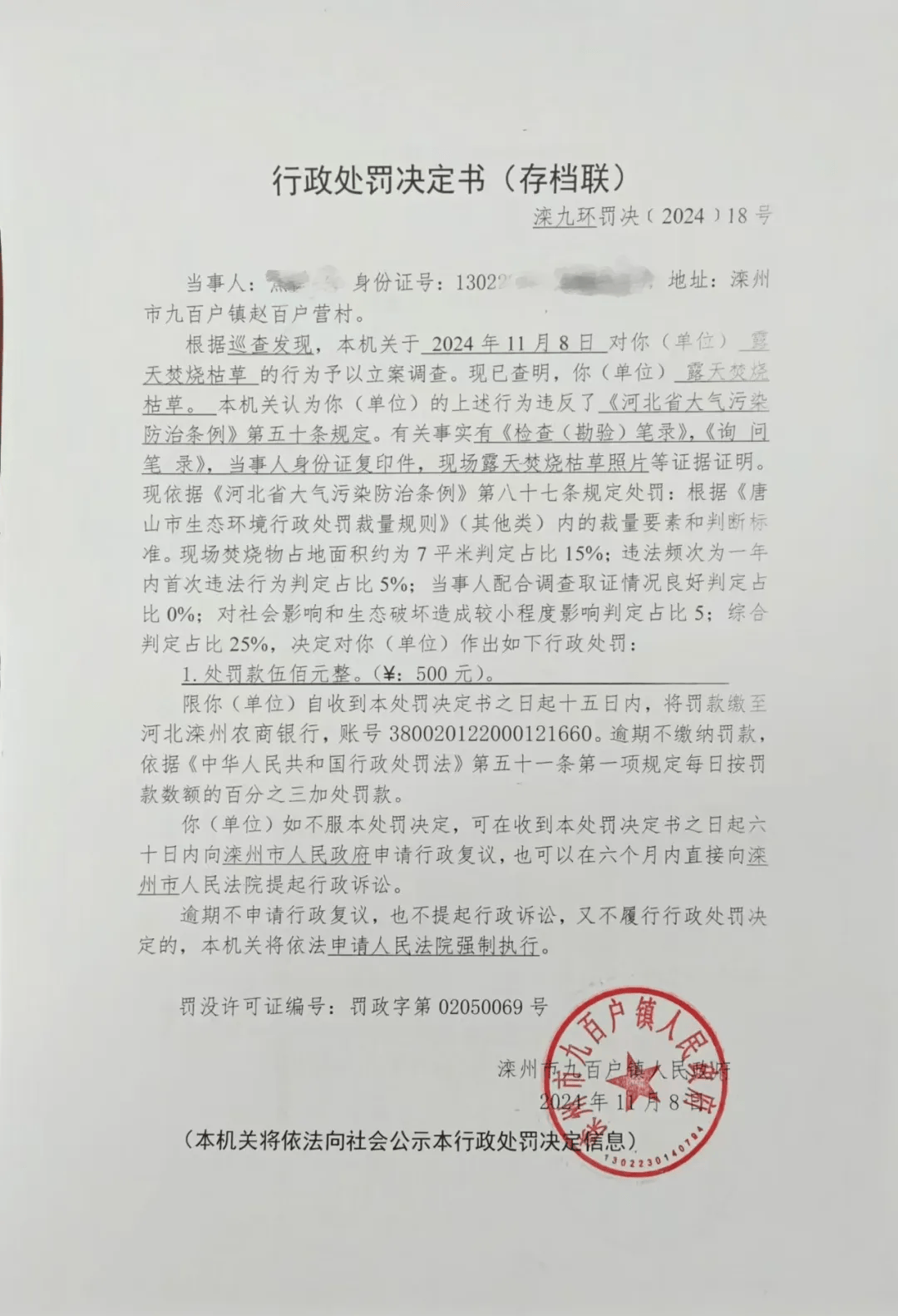 唐山各乡镇、村落一律禁止<strong></p>
<p>炒币的网站</strong>！多名村民被罚