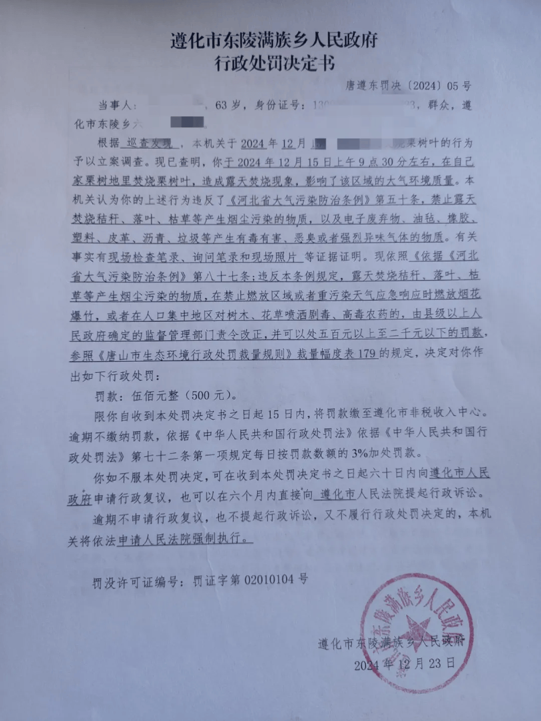 唐山各乡镇、村落一律禁止<strong></p>
<p>炒币的网站</strong>！多名村民被罚