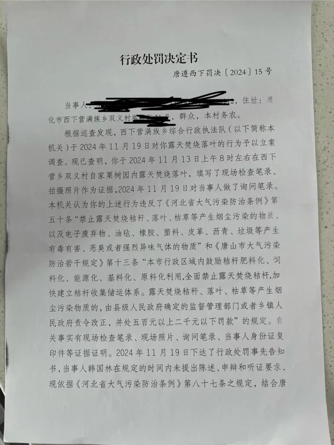 唐山各乡镇、村落一律禁止<strong></p>
<p>炒币的网站</strong>！多名村民被罚