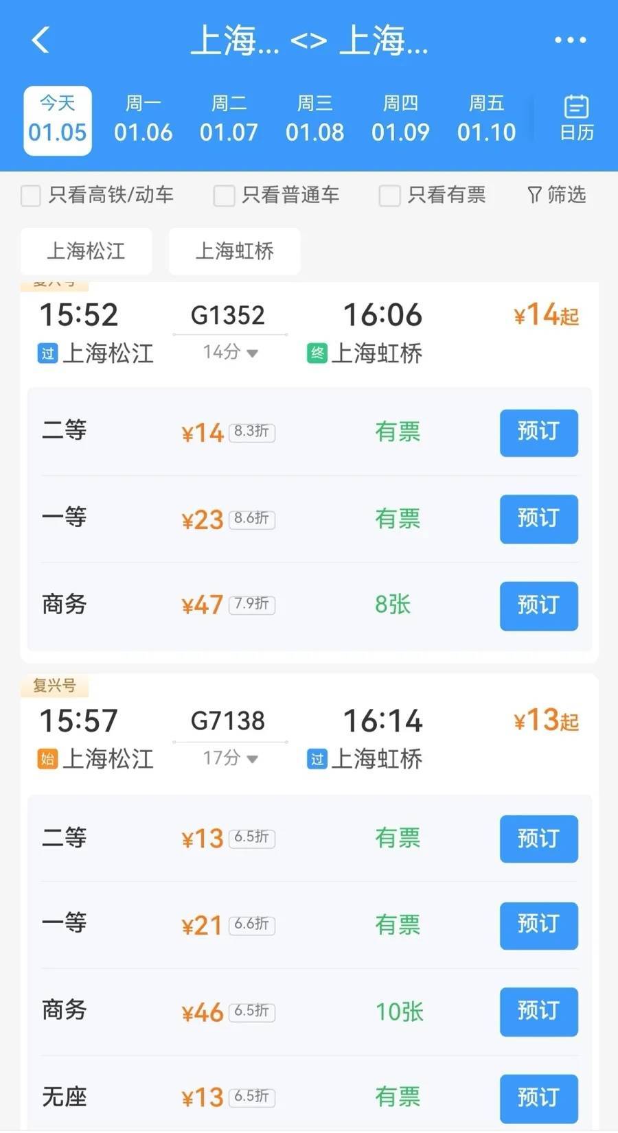上海有人把高铁当公交用！松江⇋虹桥仅14分钟<strong></p>
<p>币金网</strong>，班次密集，价格不高