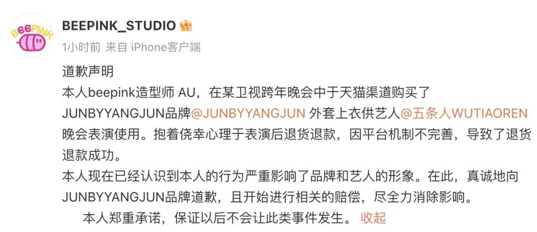 知名乐队买衣服表演后再退款<strong></p>
<p>币金网</strong>？造型师回应