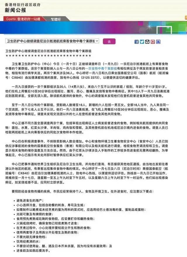 同一航班连续两天<strong></p>
<p>币圈新秀</strong>，36人在飞机上呕吐、腹泻、发烧......香港官方紧急通报，国泰航空回应→