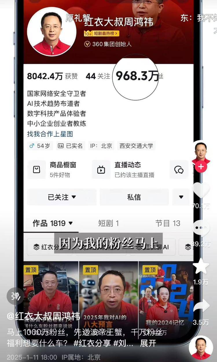 周鸿祎宣布送车<strong></p>
<p>币圈新秀</strong>，一天涨粉超100万！想比黄子韬送得贵