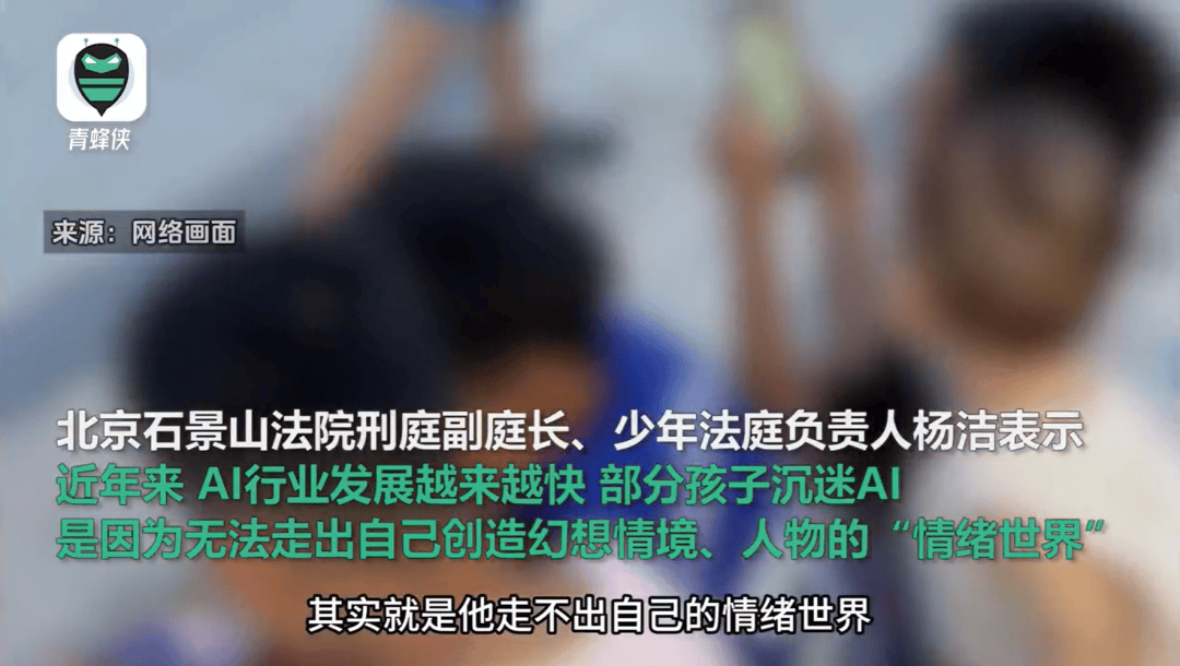 凌晨两点还在聊<strong></p>
<p>玩币圈</strong>，有小学生沉迷AI恋爱！专家提醒……