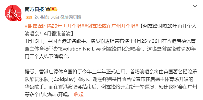 谢霆锋官宣！网友：太突然了<strong></p>
<p>合约币走势</strong>，等了20年