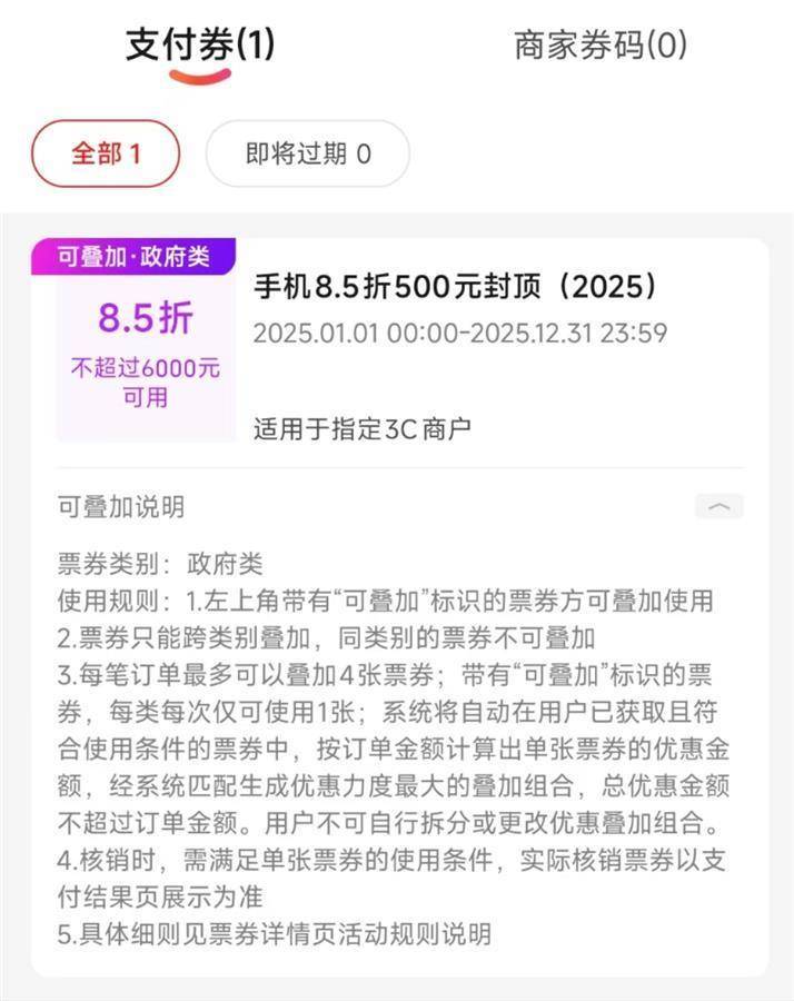 2025手机国补第一单<strong></p>
<p>币圈政策</strong>,武汉市民凌晨惊喜收货